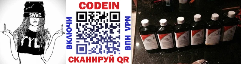 купить закладку Балашов Кодеиновый сироп Lean напиток Lean (лин)